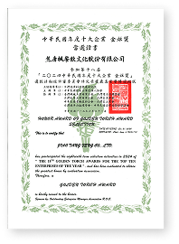 金炬獎證書